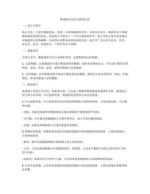 数理统计知识点梳理总结