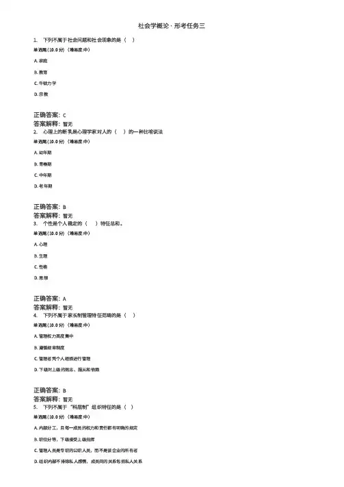 2022秋季国家开放大学电大社会学概论形考任务三试题及答案
