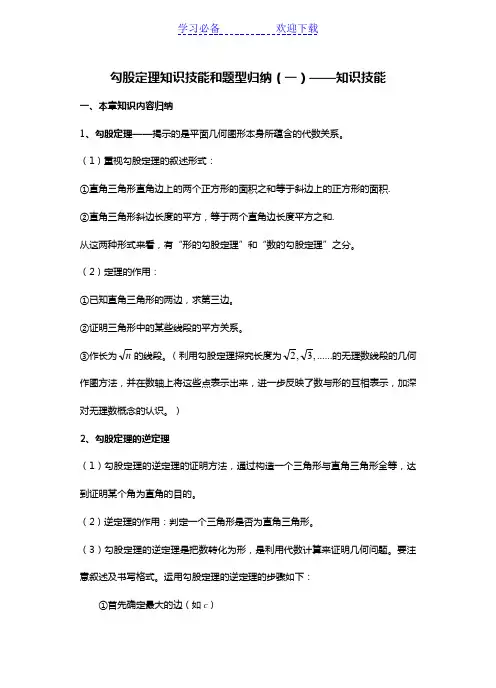 勾股定理题型总结
