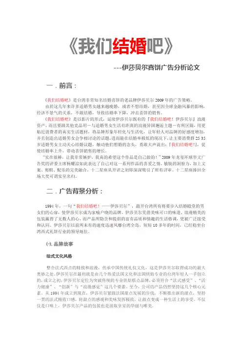 我们结婚吧-广告分析论文