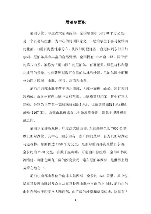尼泊尔面积