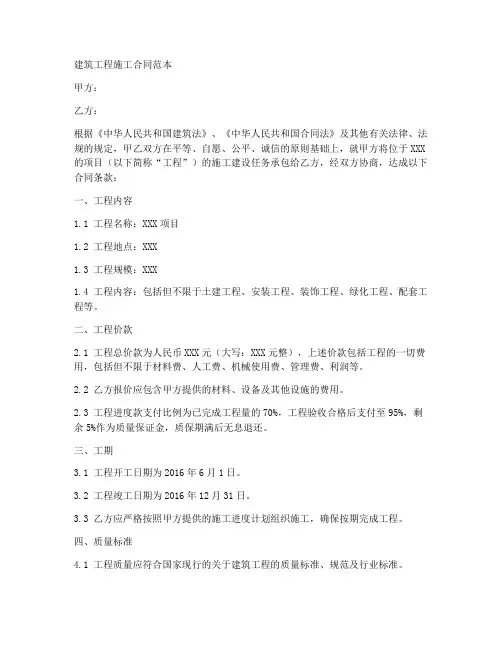 2016j建筑工程施工合同