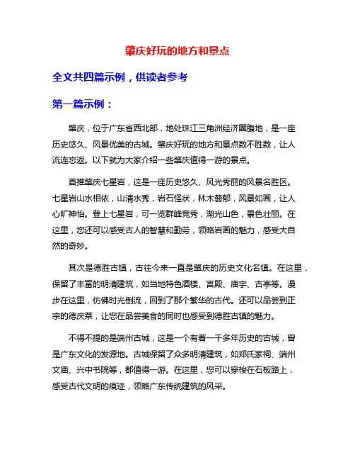 肇庆好玩的地方和景点