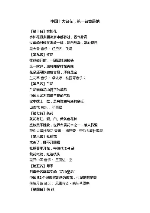 中国十大名花，第一名竟是她