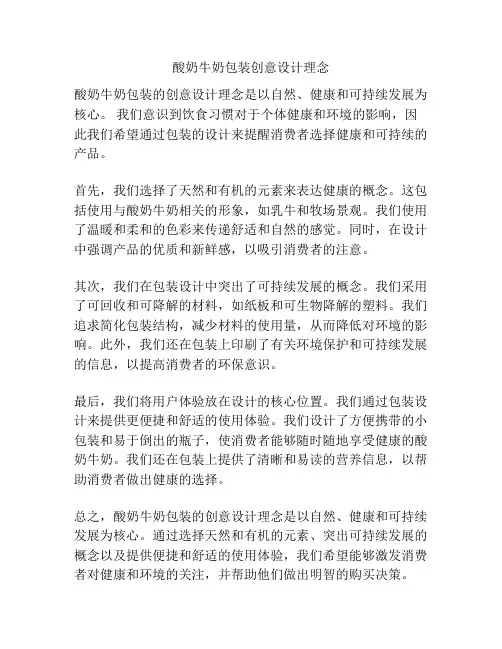 酸奶牛奶包装创意设计理念