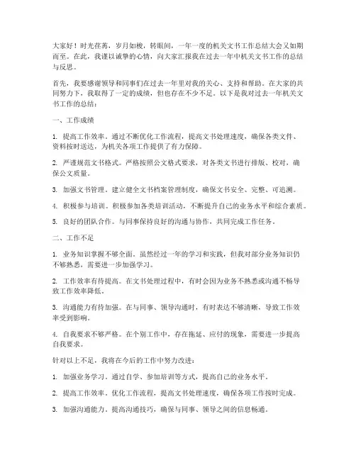 机关文书工作总结个人发言