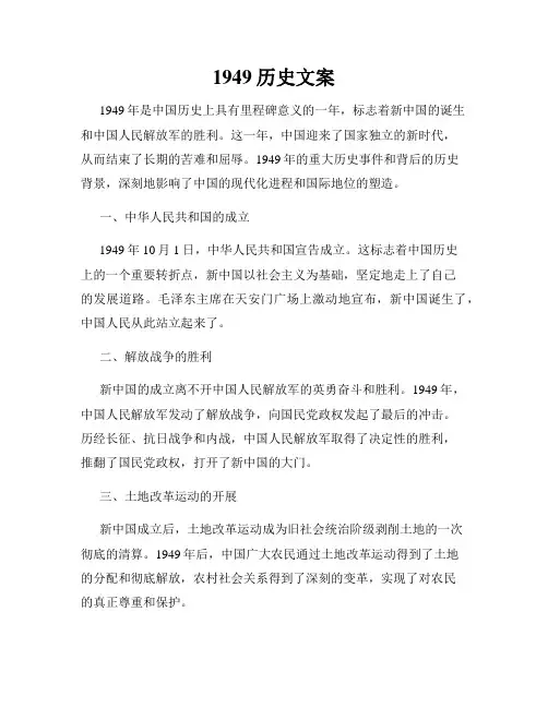 1949历史文案