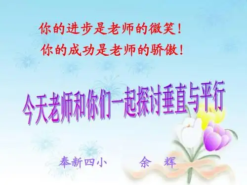 垂直与平行课件