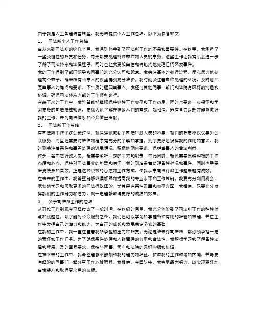 司法所个人工作总结范文三篇