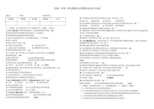 新三体系整合体内内审试卷答案