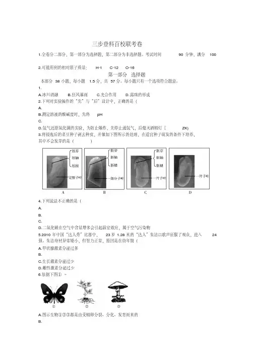 山西中考模拟百校联考试卷(一)