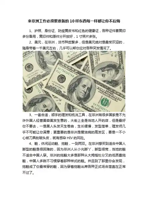 来非洲工作必须要准备的10样东西每一样都让你不后悔
