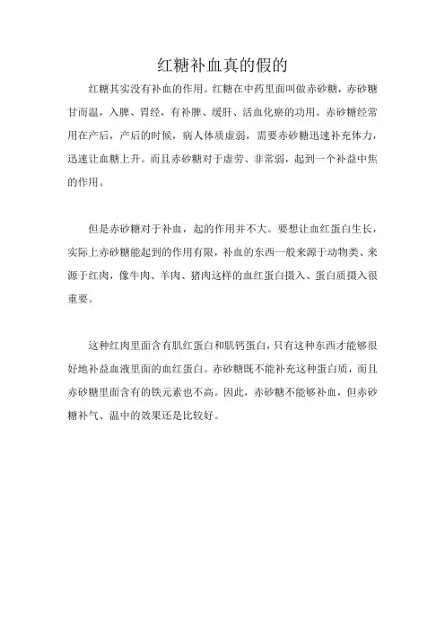 红糖补血真的假的
