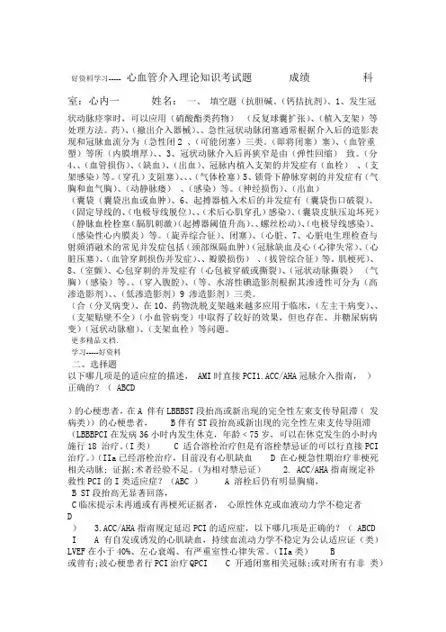 心血管介入理论知识考试题1及答案汇编