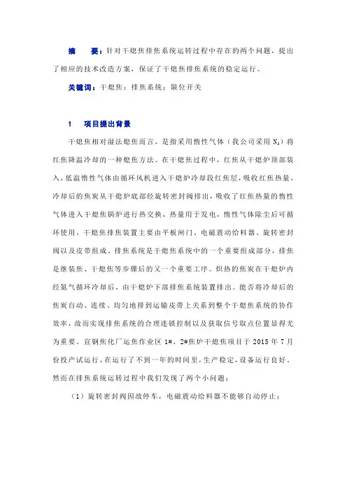 干熄焦排焦系统的改进与完善