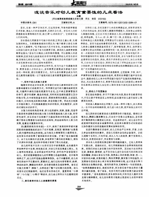 浅谈音乐对幼儿教育重要性的几点看法