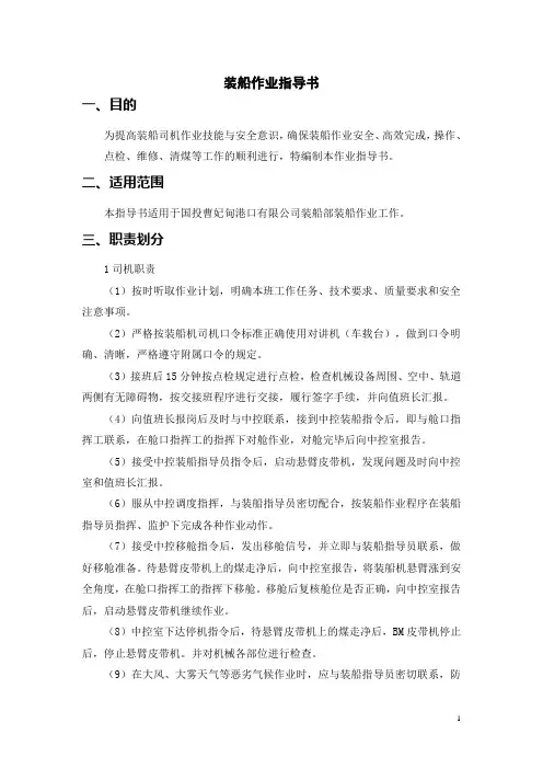 6装船作业指导书