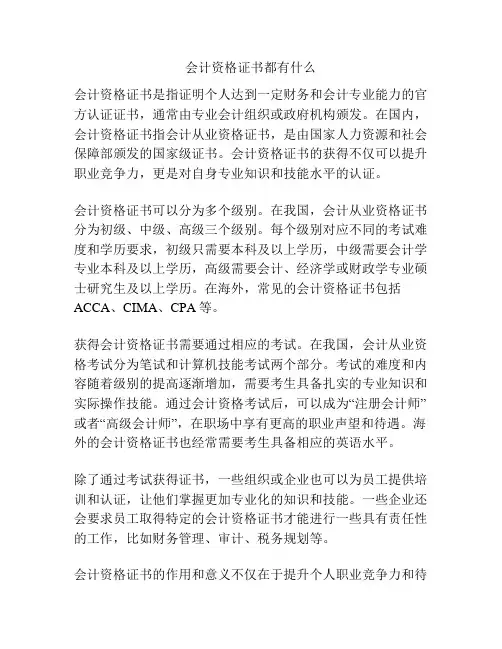 会计资格证书都有什么