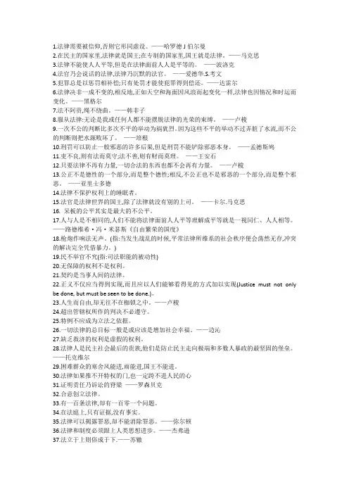 50个法学名言
