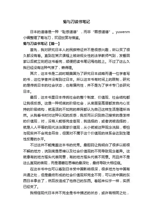 菊与刀读书笔记
