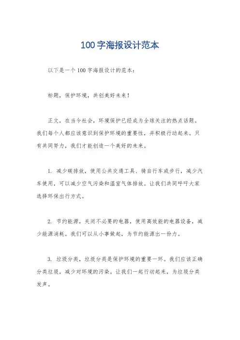 100字海报设计范本