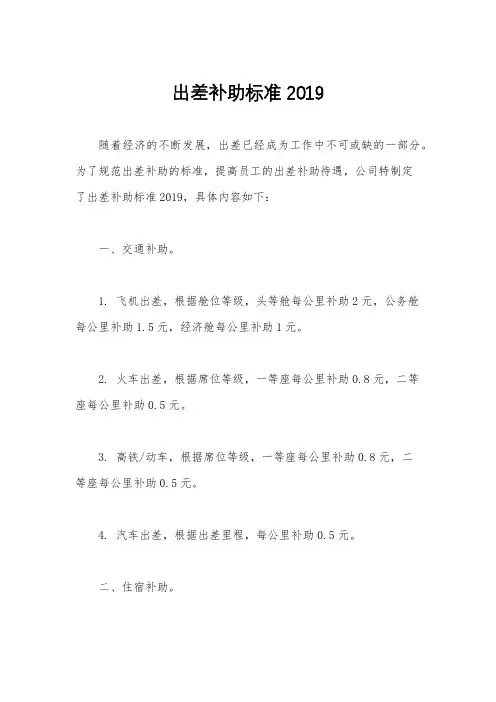 出差补助标准2019