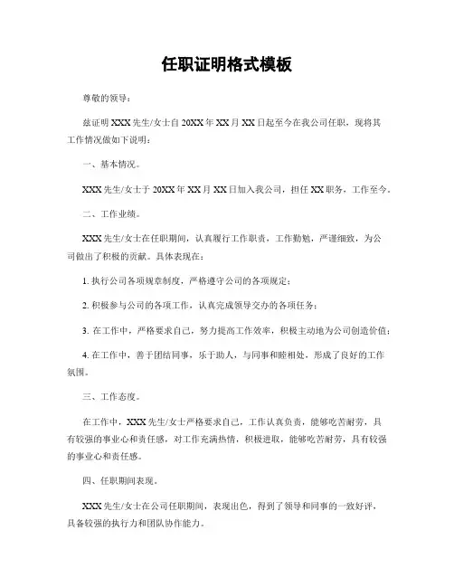 任职证明格式模板