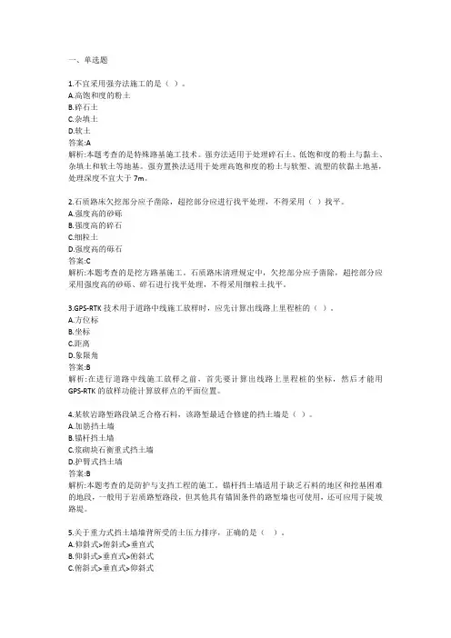 公路实务第一次押题