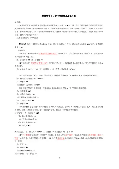 视同销售会计与税法差异及具体处理