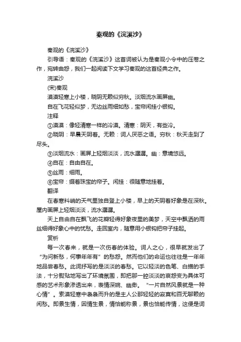 秦观的《浣溪沙》