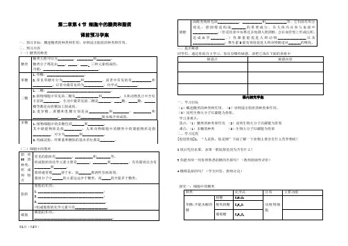 2.4《细胞中的糖类和脂质》导学案