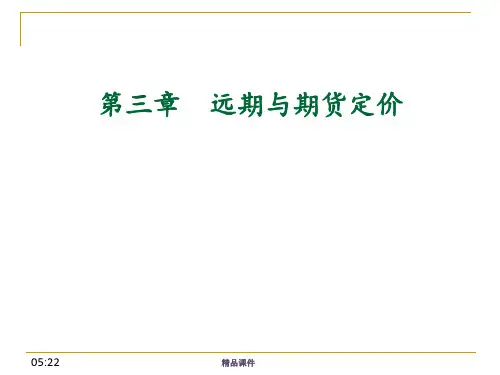 郑振龙金融工程 FE3