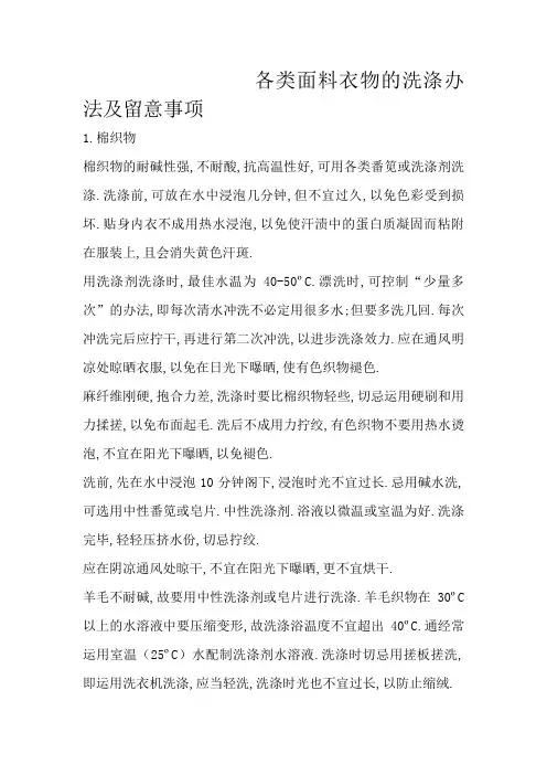 各种面料衣物的洗涤方法及注意事项