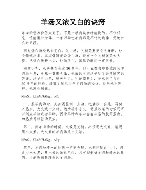 羊汤又浓又白的诀窍