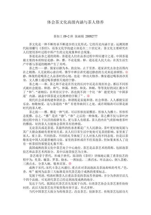 体会茶文化高级内涵与茶人修养