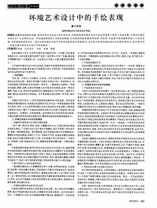 环境艺术设计中的手绘表现
