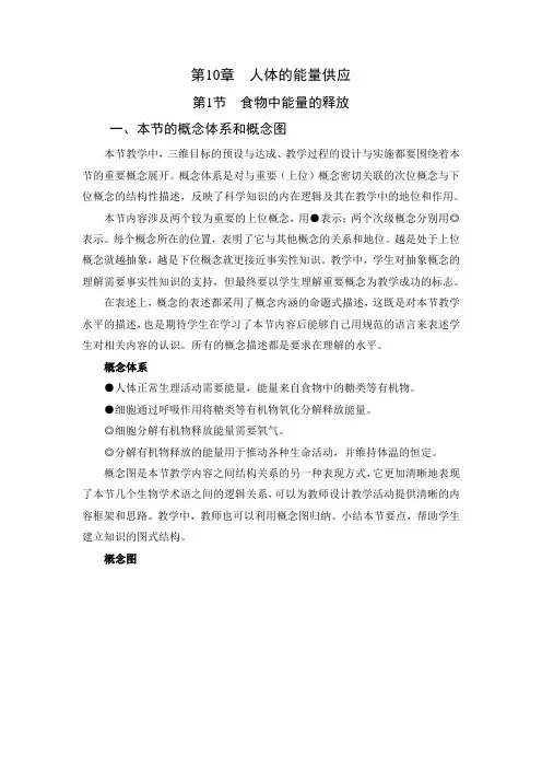 第10章第1节食物中能量的释放 教学设计2021--2022学年北师大版生物七年级下册
