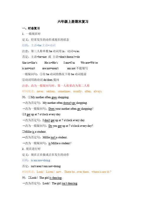 期末复习(讲义)译林版英语六年级上册