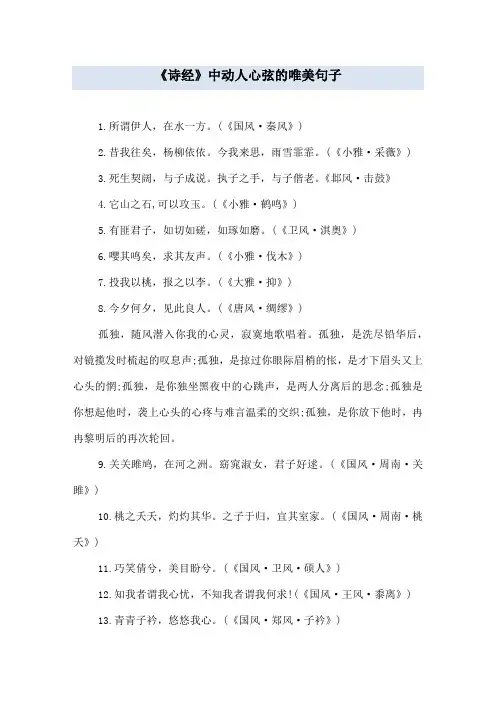 《诗经》中动人心弦的唯美句子
