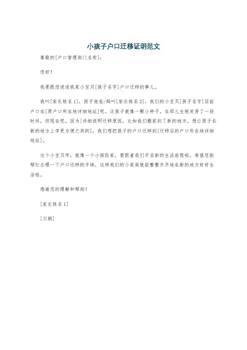 小孩子户口迁移证明范文