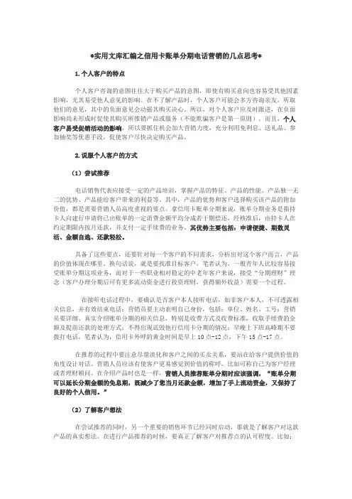 实用文库汇编之信用卡分期营销话术