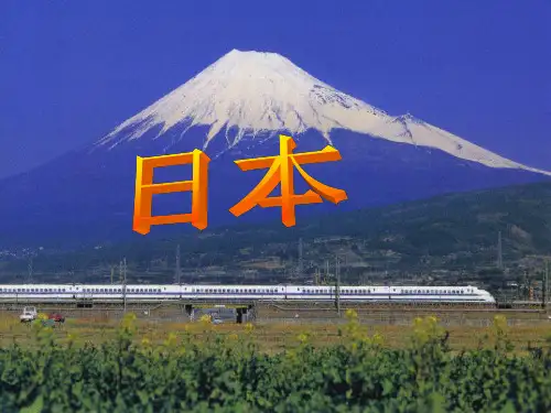 日本基本国情