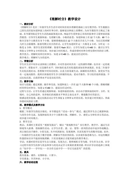 苏教小学数学二年级下册《 时、分、秒 1、认识时、分》教案_1
