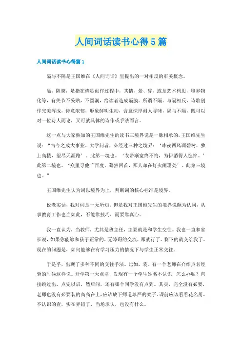 人间词话读书心得5篇