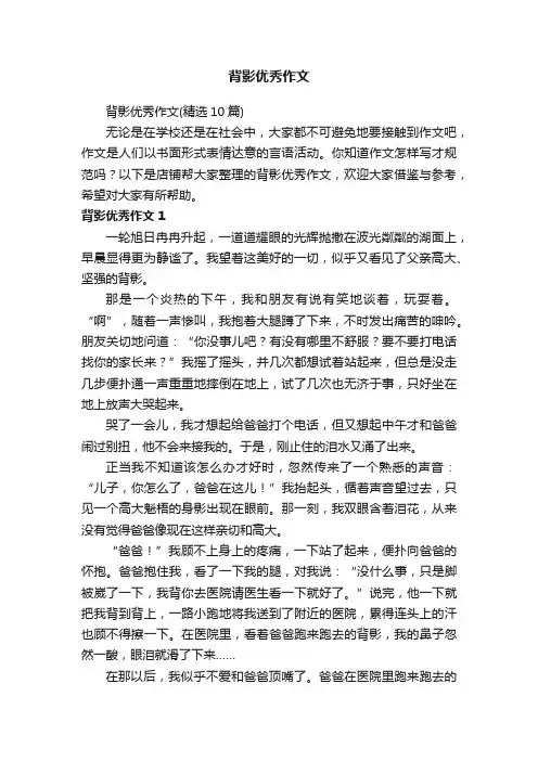 背影优秀作文