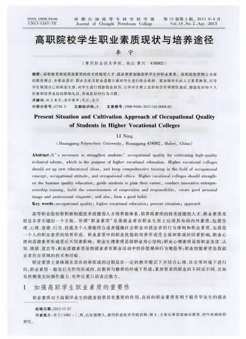 高职院校学生职业素质现状与培养途径