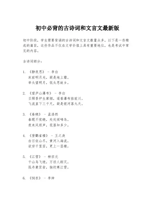 初中必背的古诗词和文言文最新版