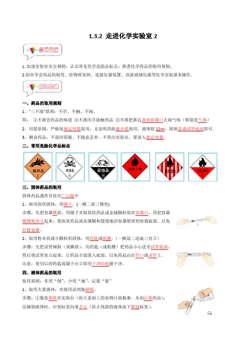 1.3.2走进化学实验室(2)九年级化学上册讲义分层作业(人教版)