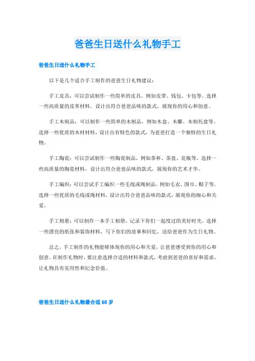 爸爸生日送什么礼物手工