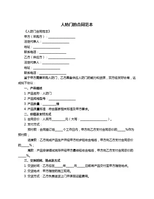 人防门的合同范本